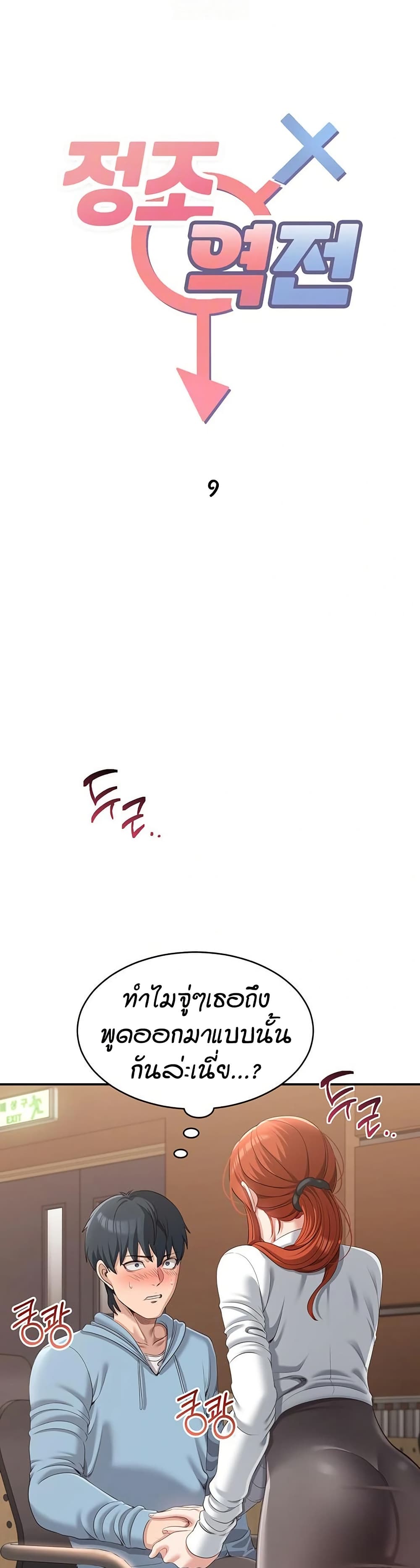 Reversed Virtues page 2