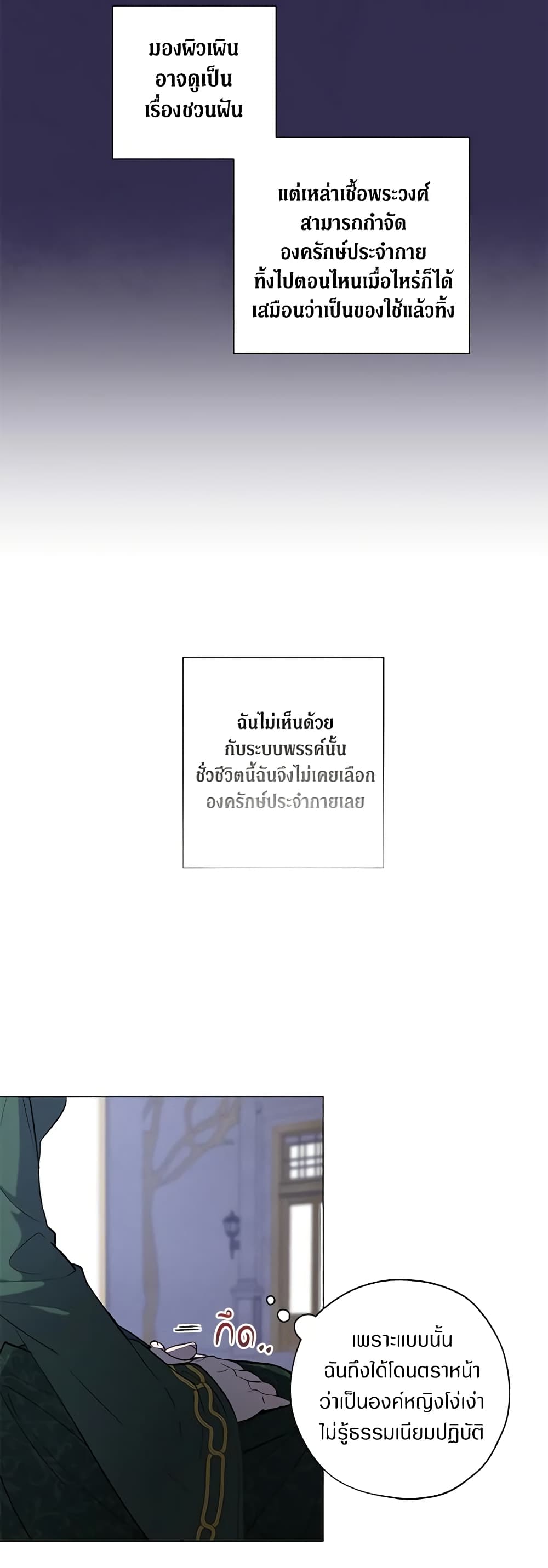 Revolutionary Princess Eve page 29