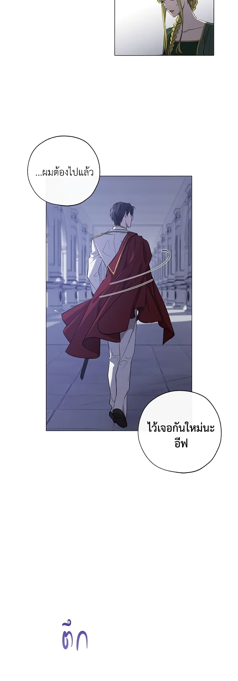Revolutionary Princess Eve page 36
