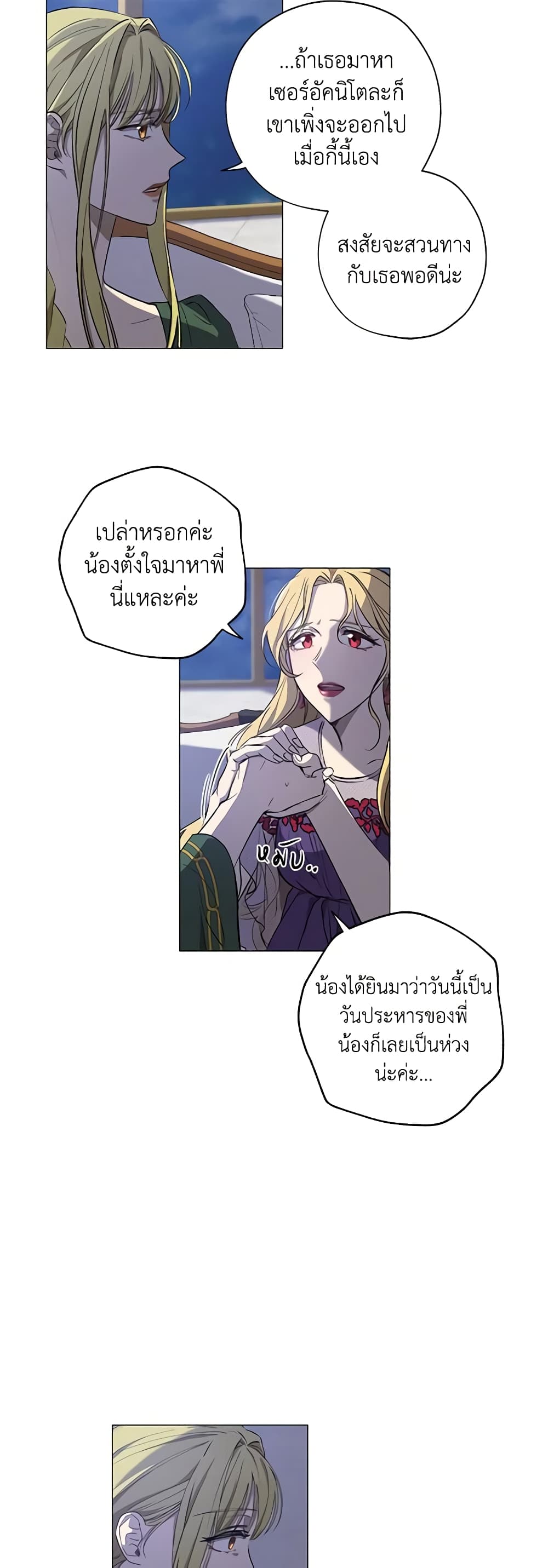 Revolutionary Princess Eve page 44