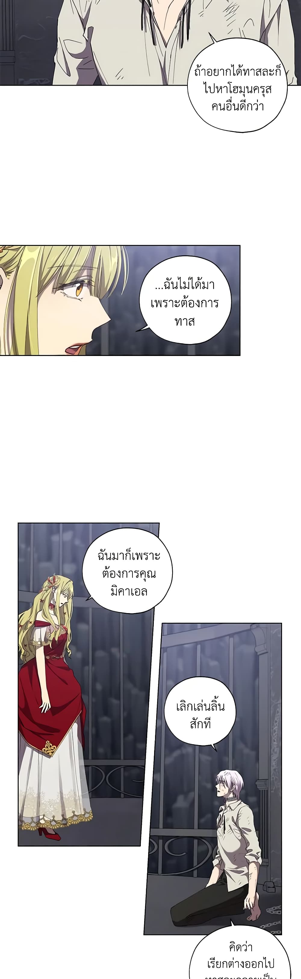 Revolutionary Princess Eve page 8