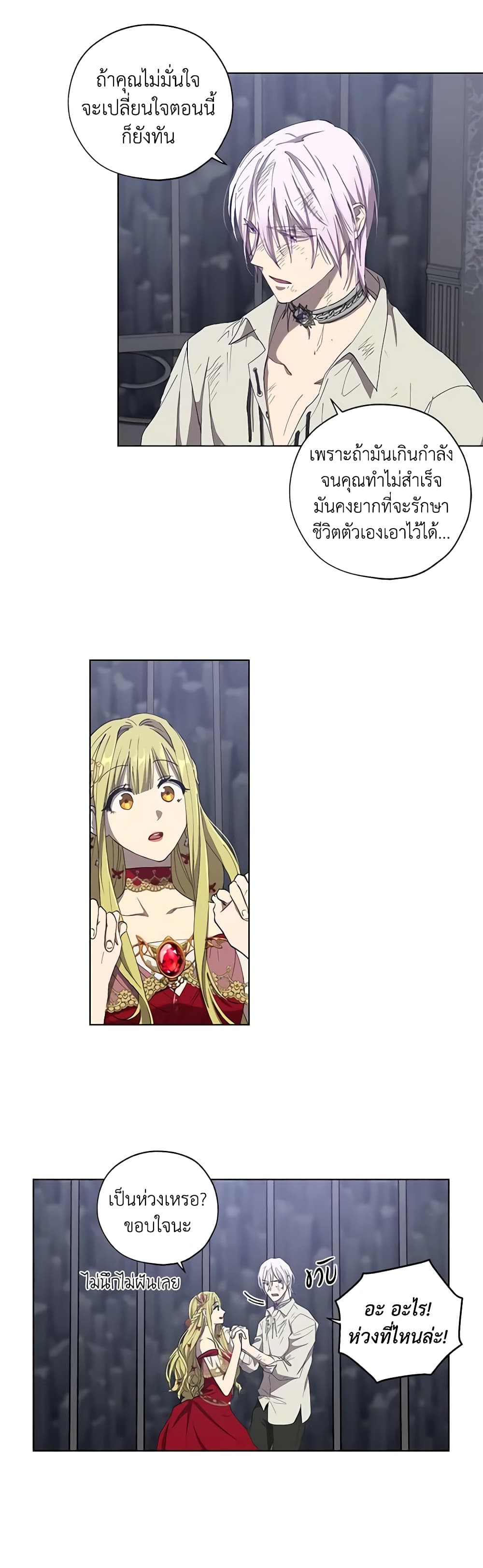 Revolutionary Princess Eve page 32