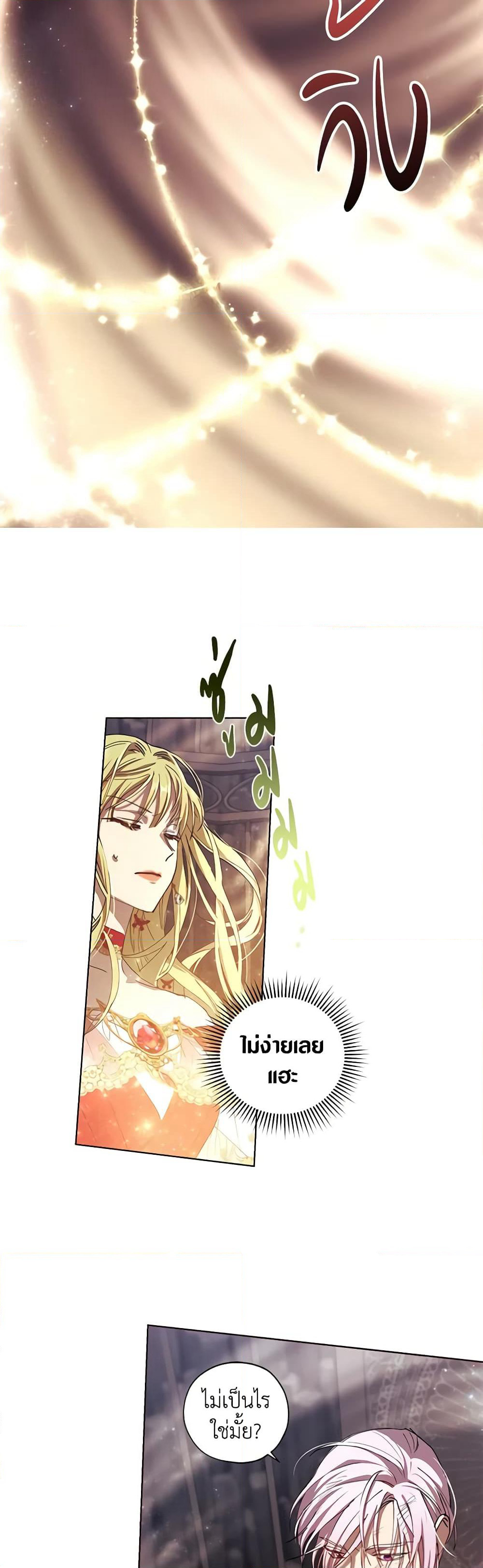 Revolutionary Princess Eve page 34