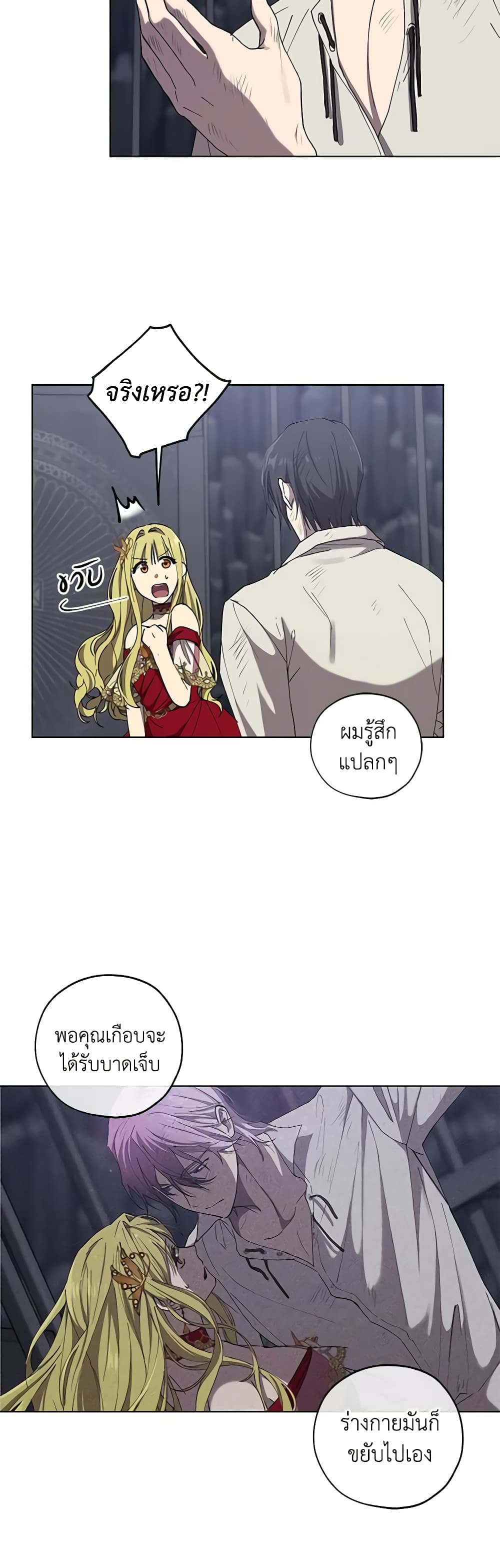 Revolutionary Princess Eve page 8