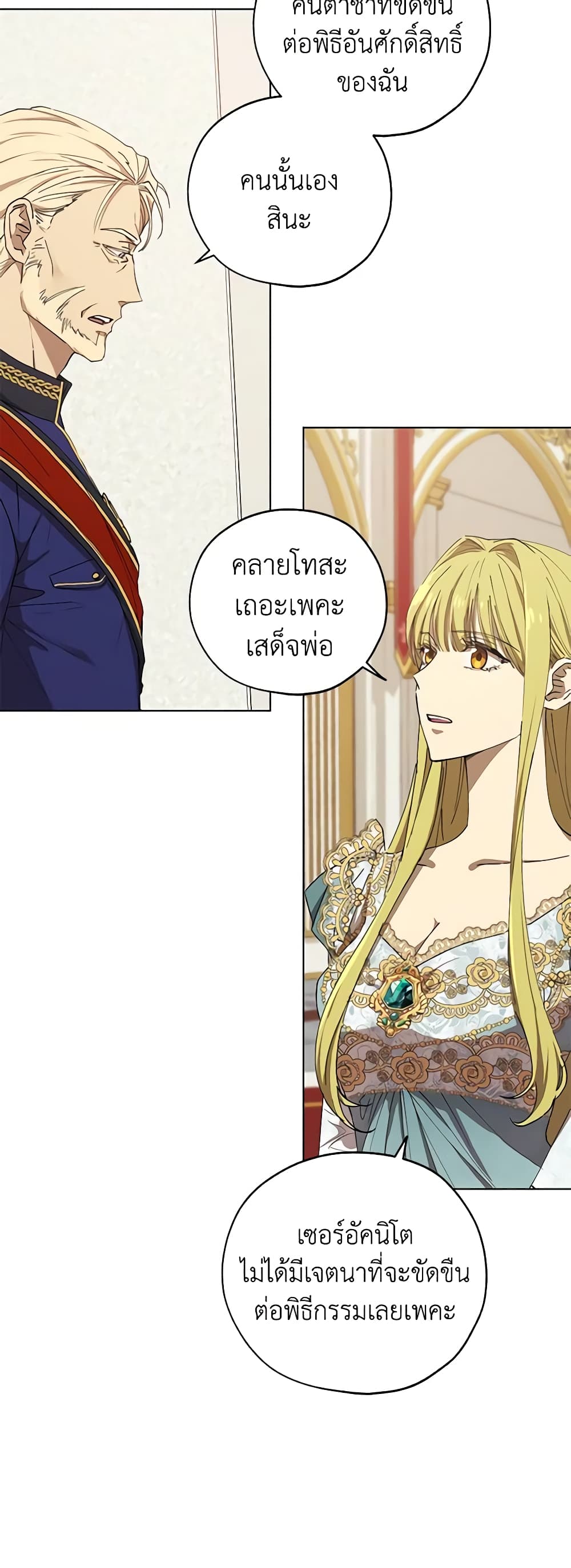 Revolutionary Princess Eve page 19
