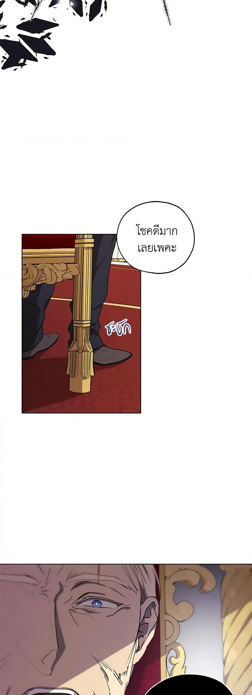 Revolutionary Princess Eve page 22