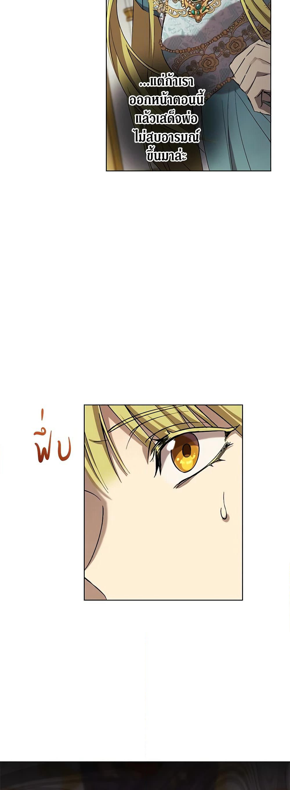 Revolutionary Princess Eve page 7