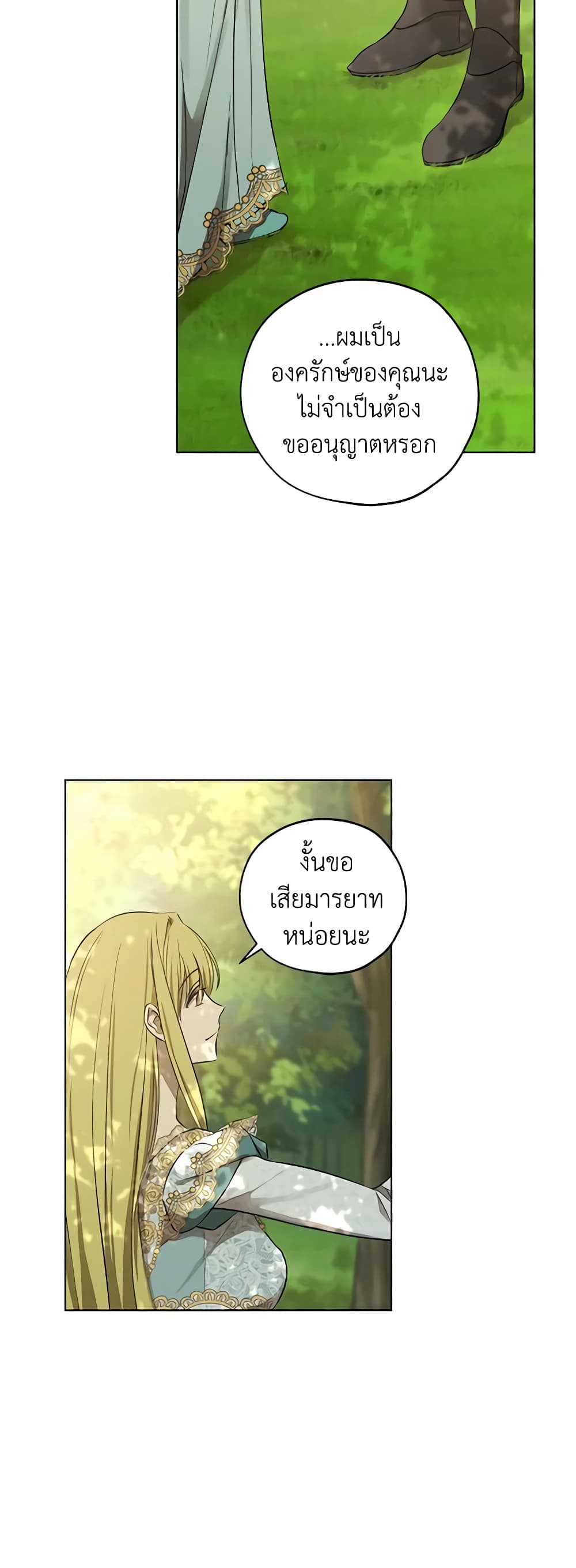 Revolutionary Princess Eve page 24