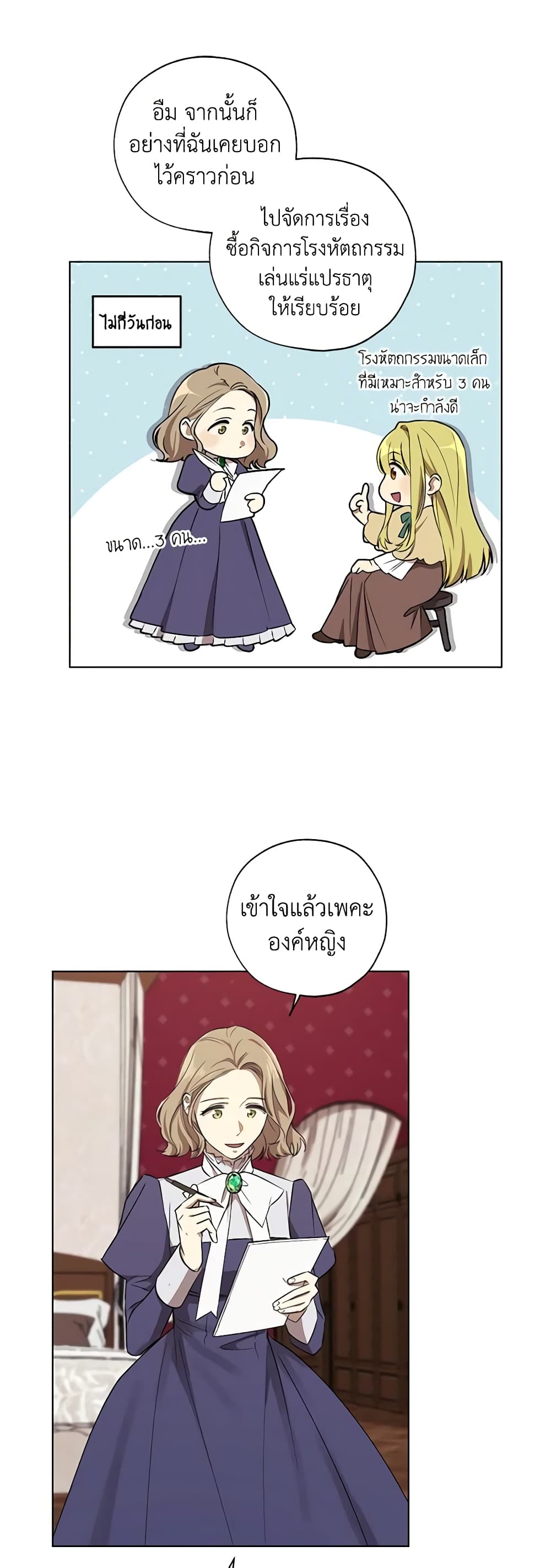 Revolutionary Princess Eve page 6