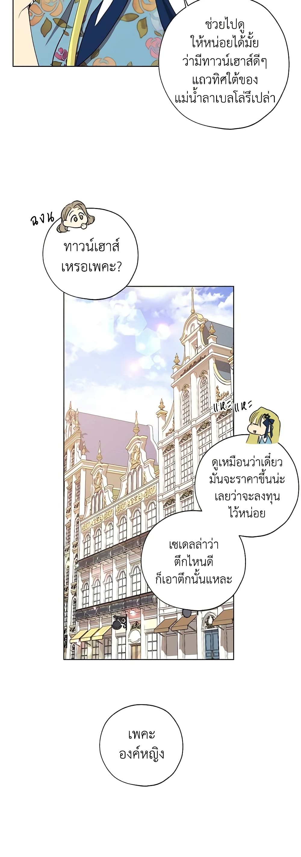Revolutionary Princess Eve page 8