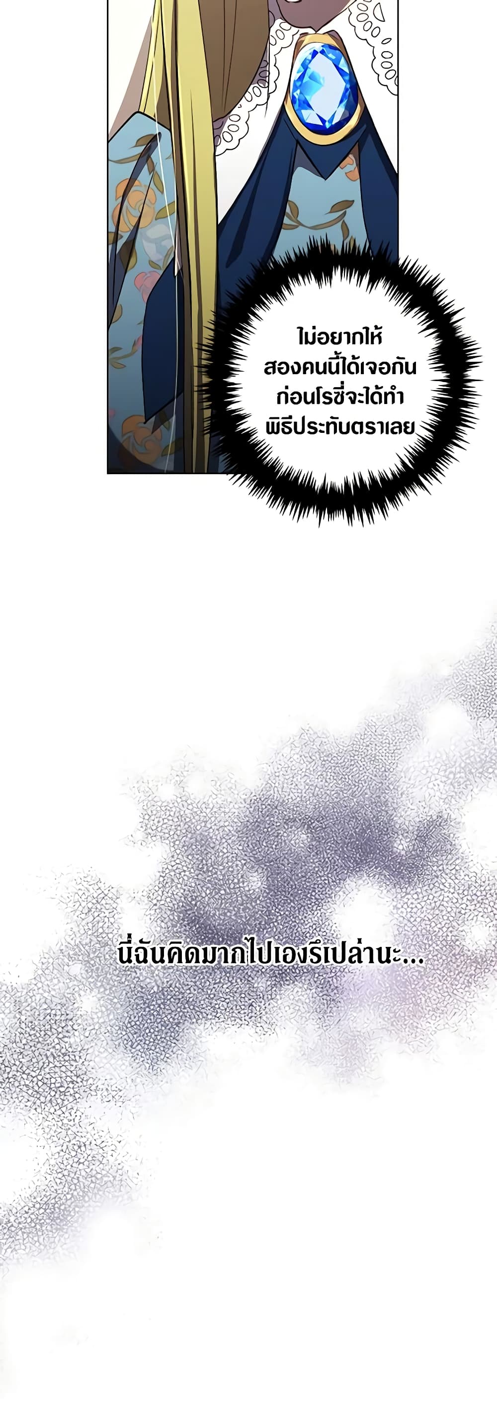 Revolutionary Princess Eve page 22