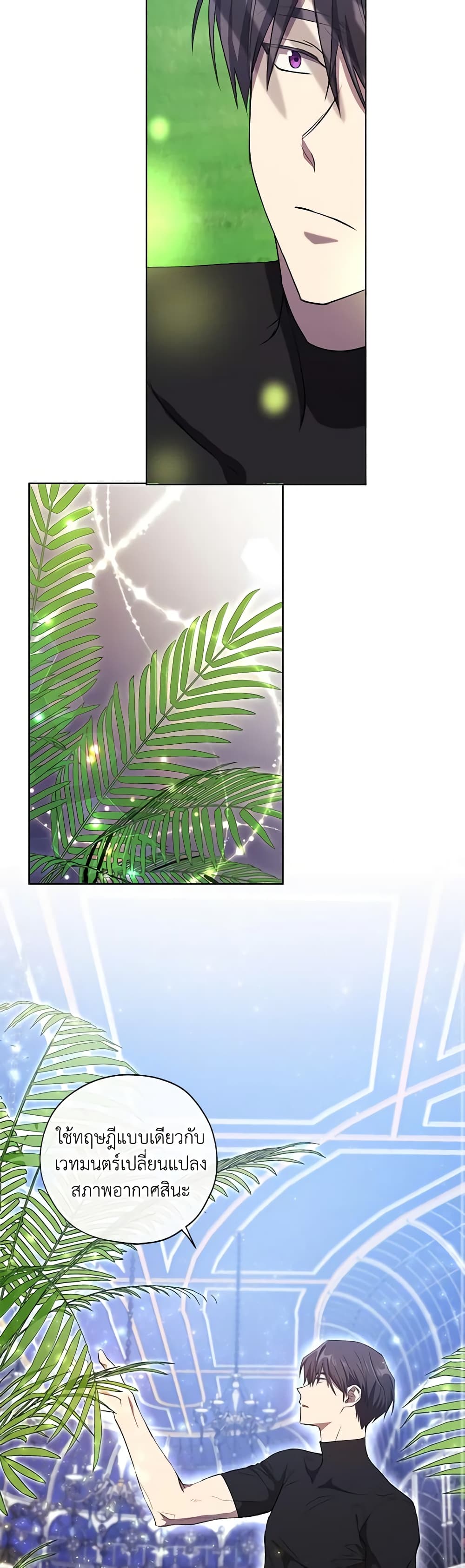 Revolutionary Princess Eve page 21