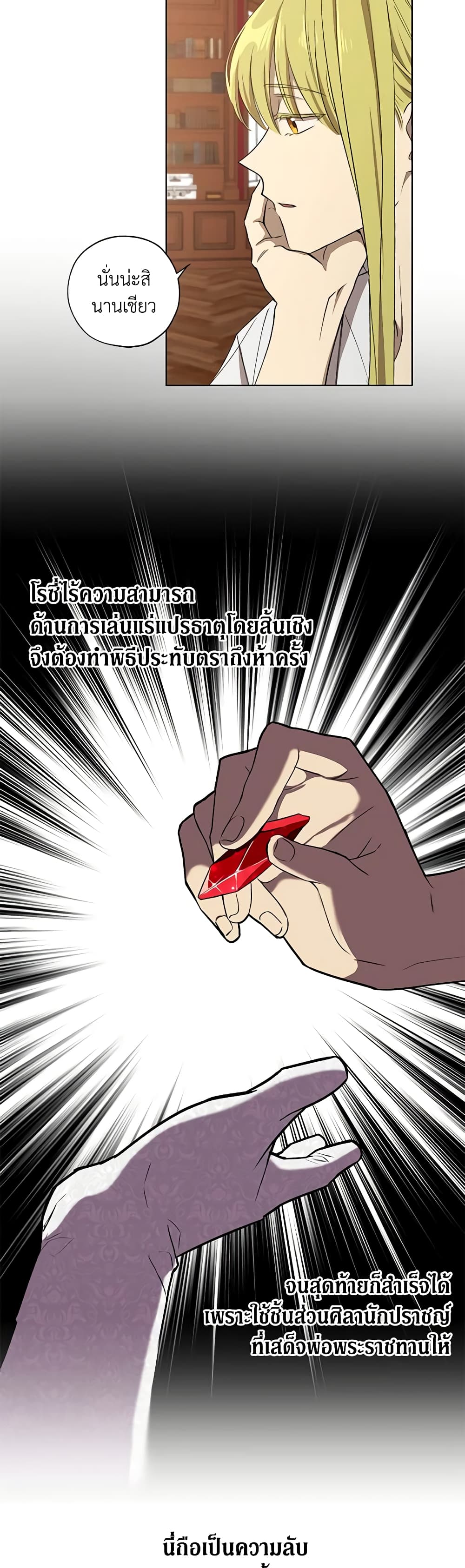 Revolutionary Princess Eve page 43