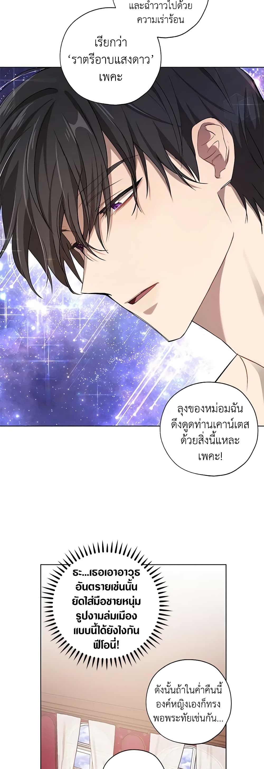 Revolutionary Princess Eve page 7