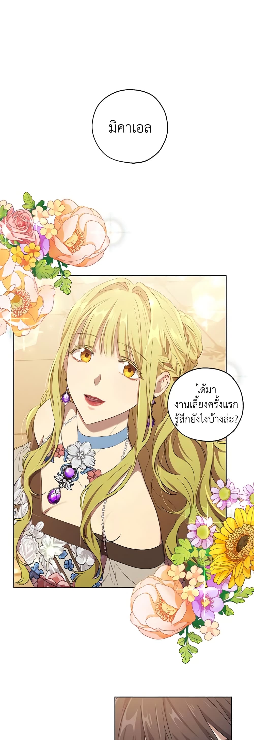 Revolutionary Princess Eve page 45