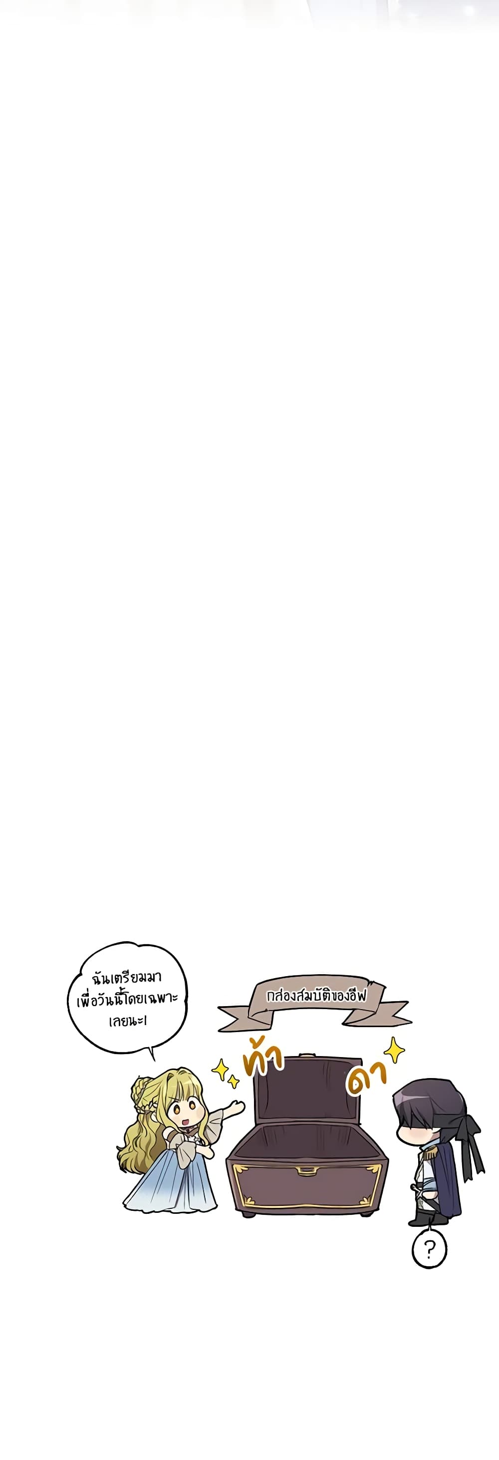 Revolutionary Princess Eve page 51
