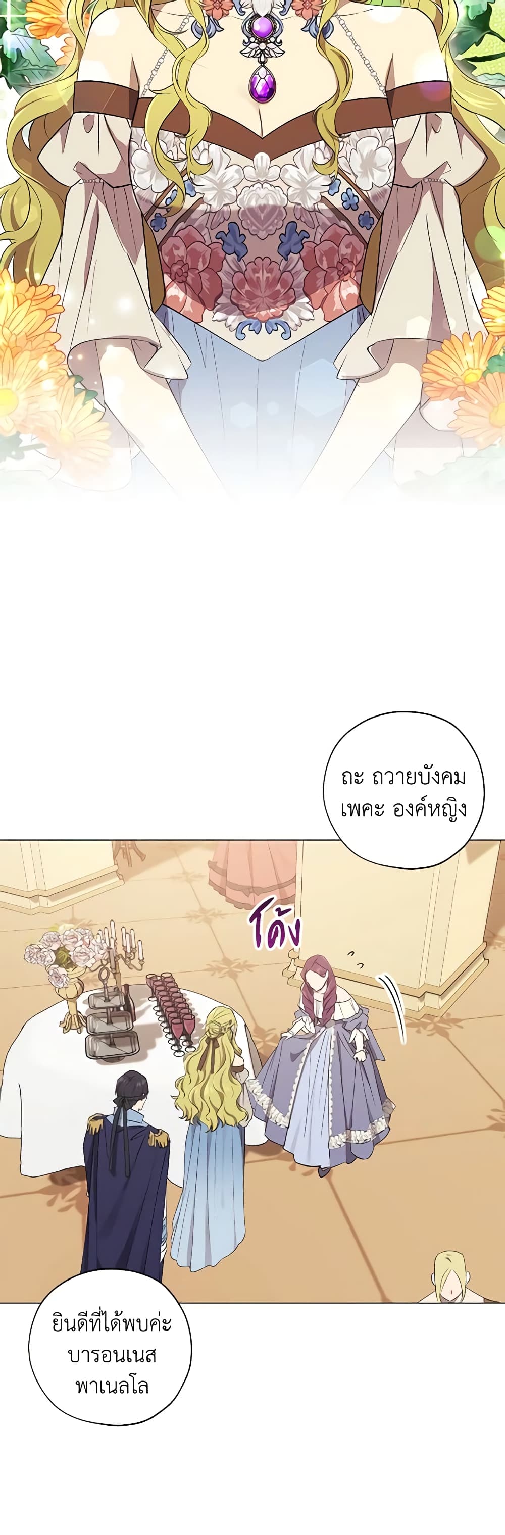 Revolutionary Princess Eve page 11