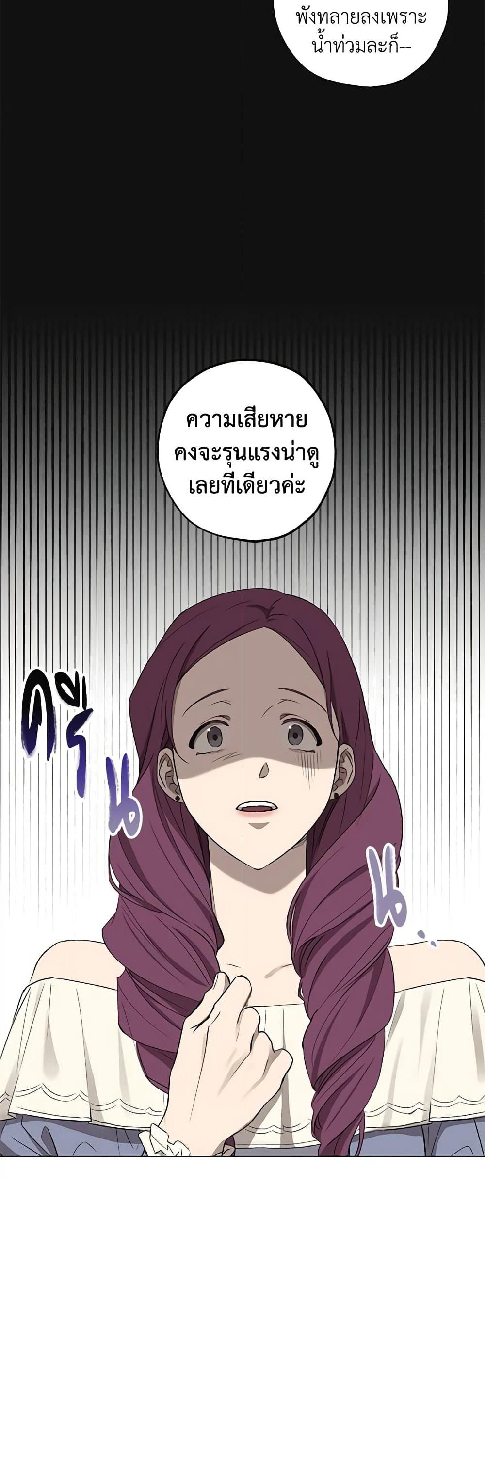 Revolutionary Princess Eve page 19