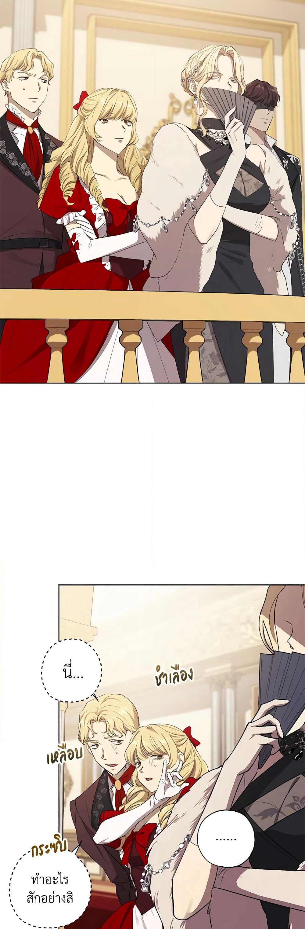 Revolutionary Princess Eve page 25