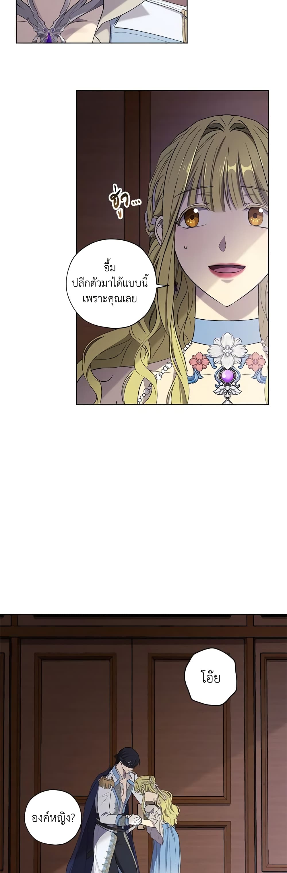 Revolutionary Princess Eve page 35