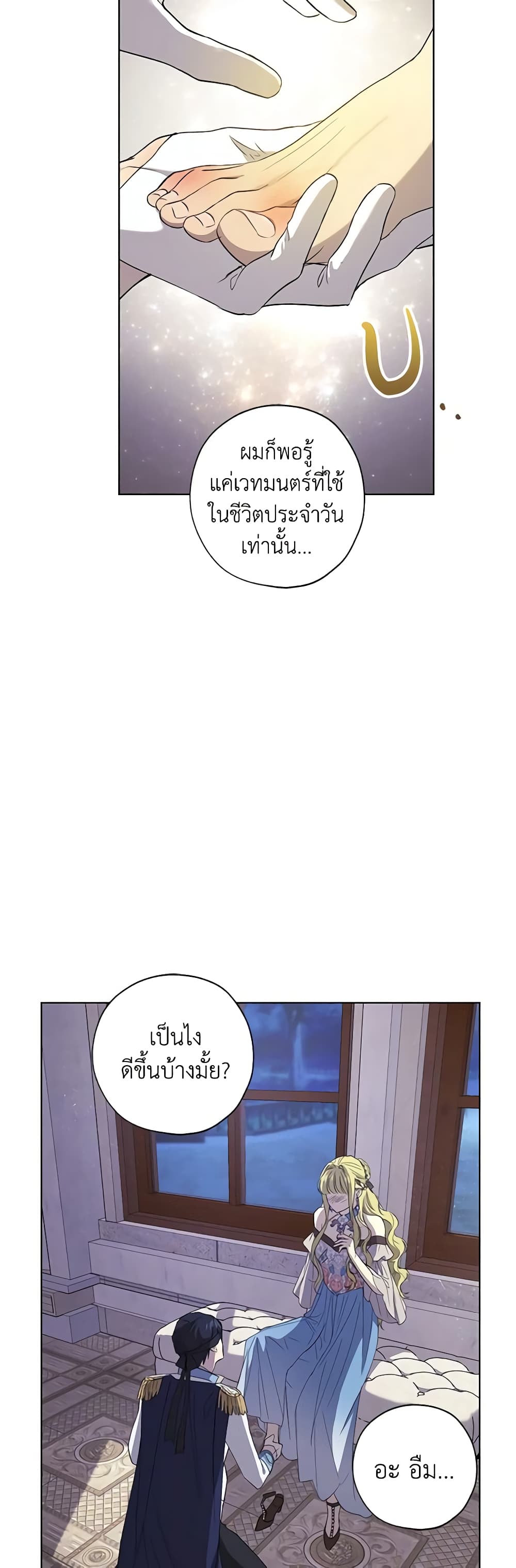 Revolutionary Princess Eve page 43