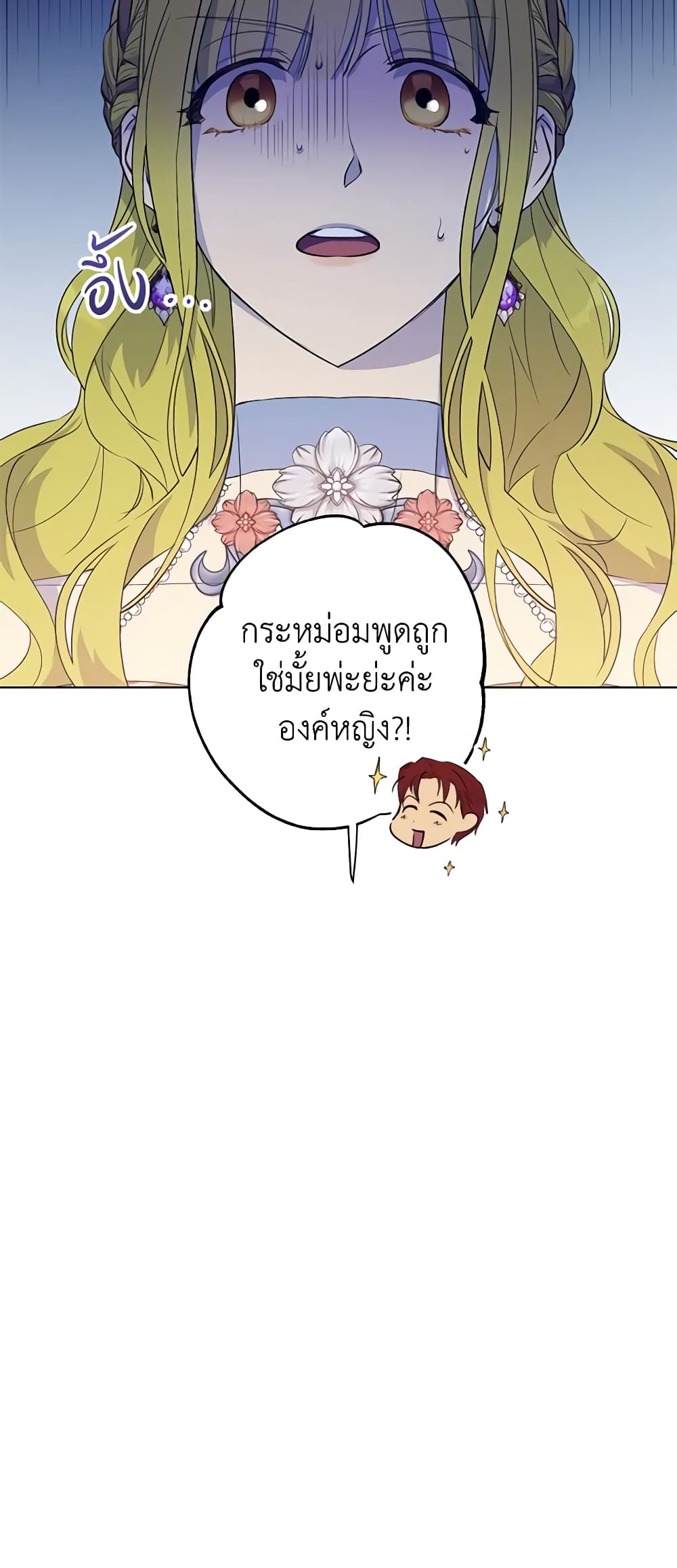 Revolutionary Princess Eve page 7