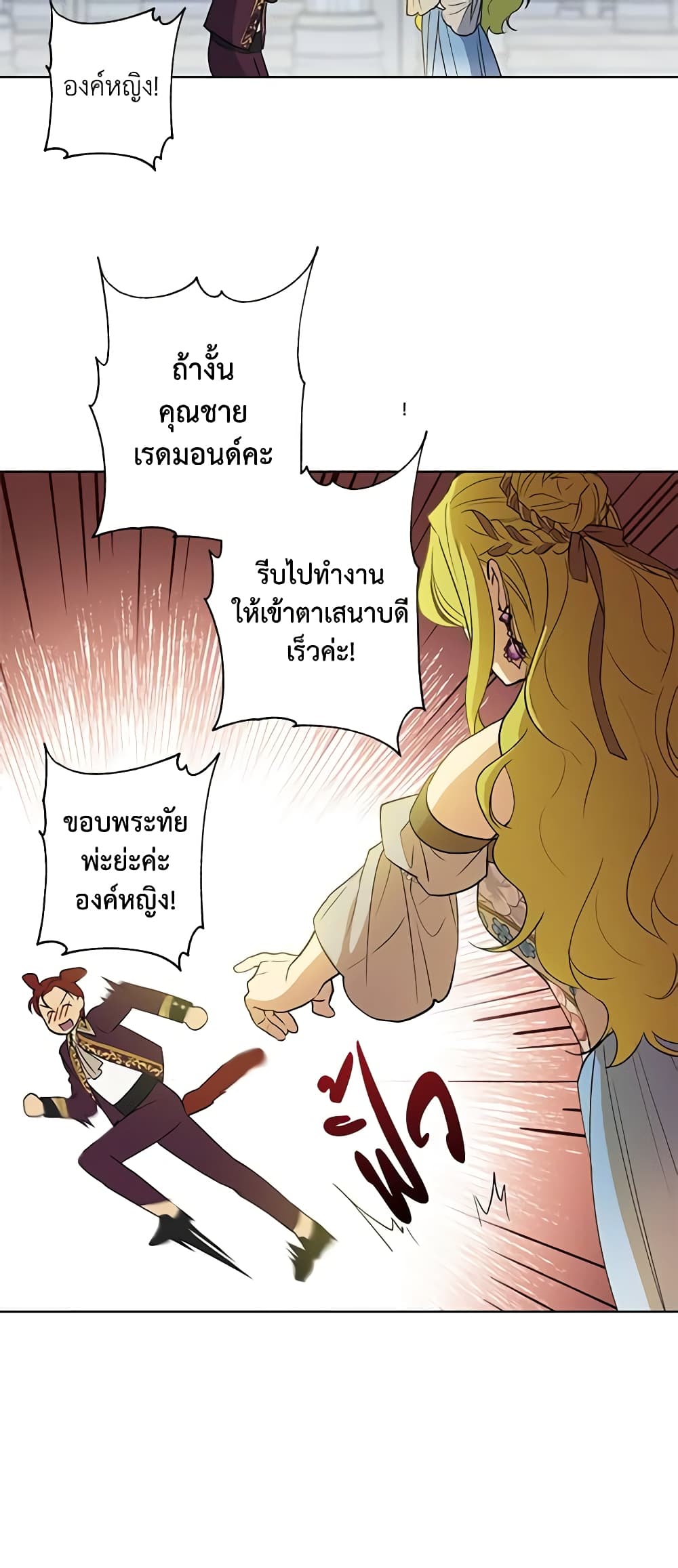 Revolutionary Princess Eve page 36