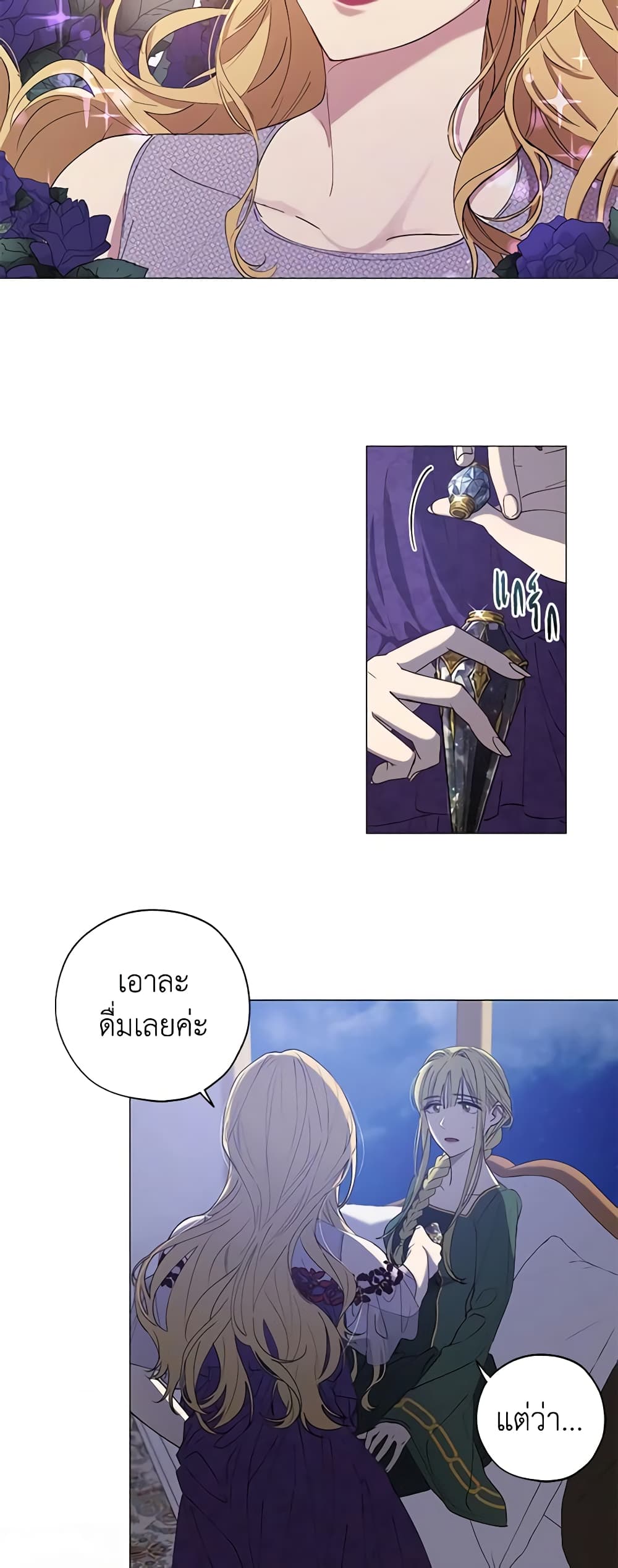 Revolutionary Princess Eve page 15