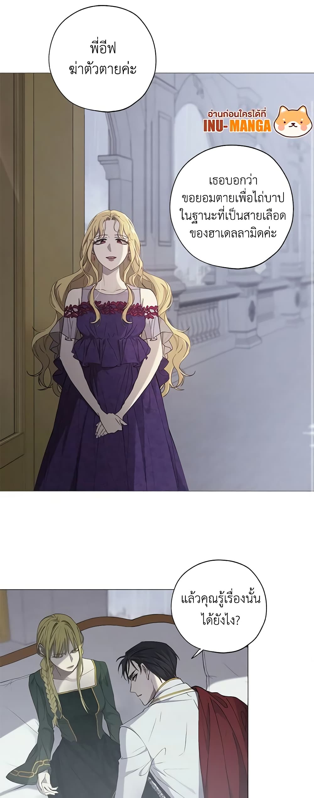 Revolutionary Princess Eve page 29