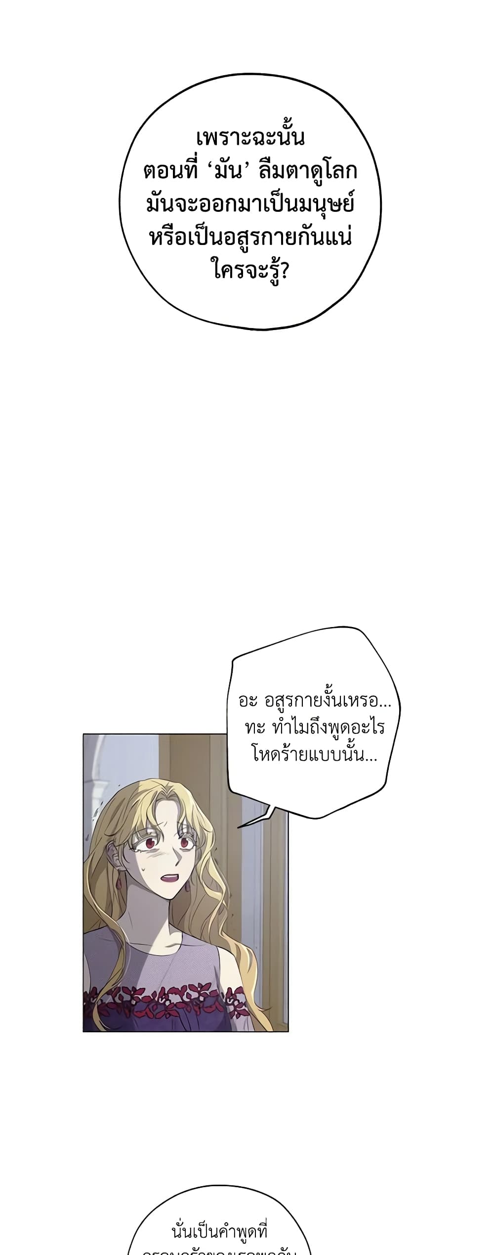 Revolutionary Princess Eve page 44