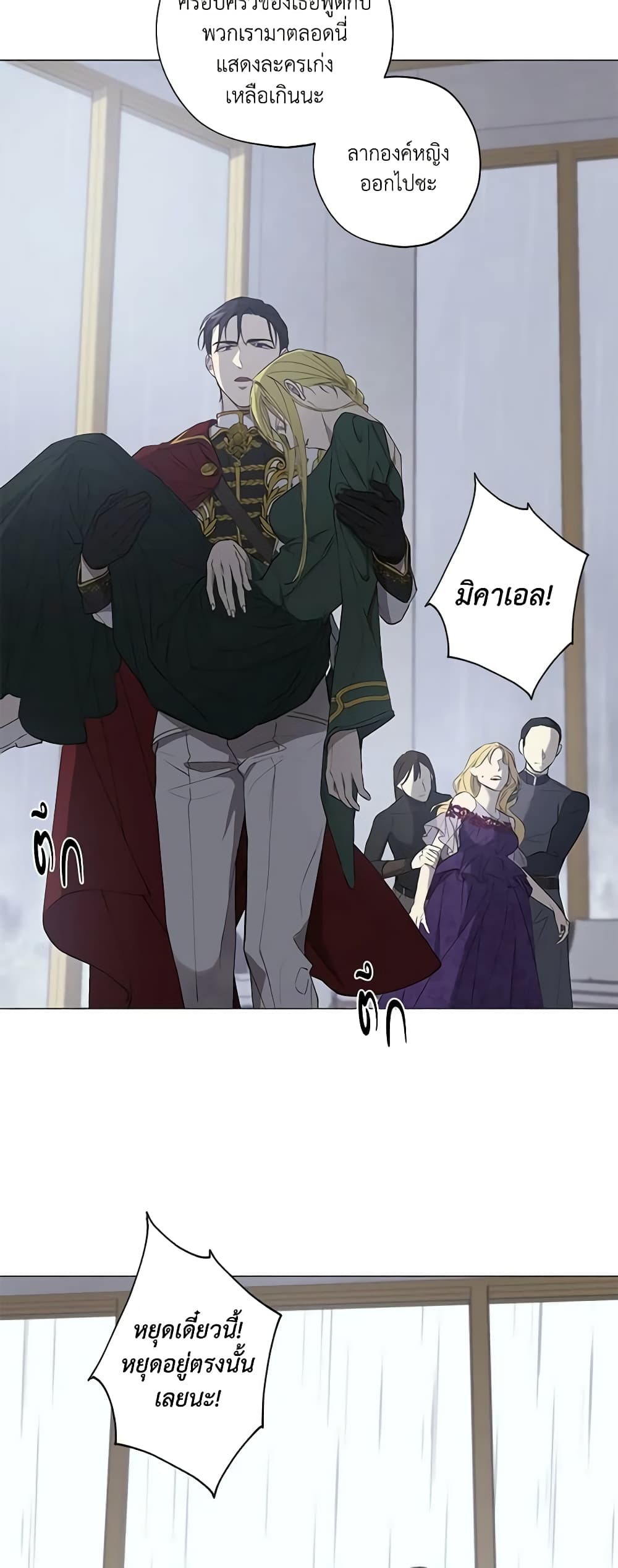 Revolutionary Princess Eve page 45