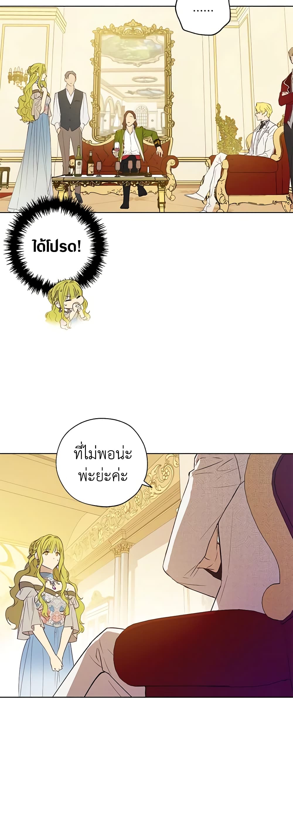 Revolutionary Princess Eve page 16