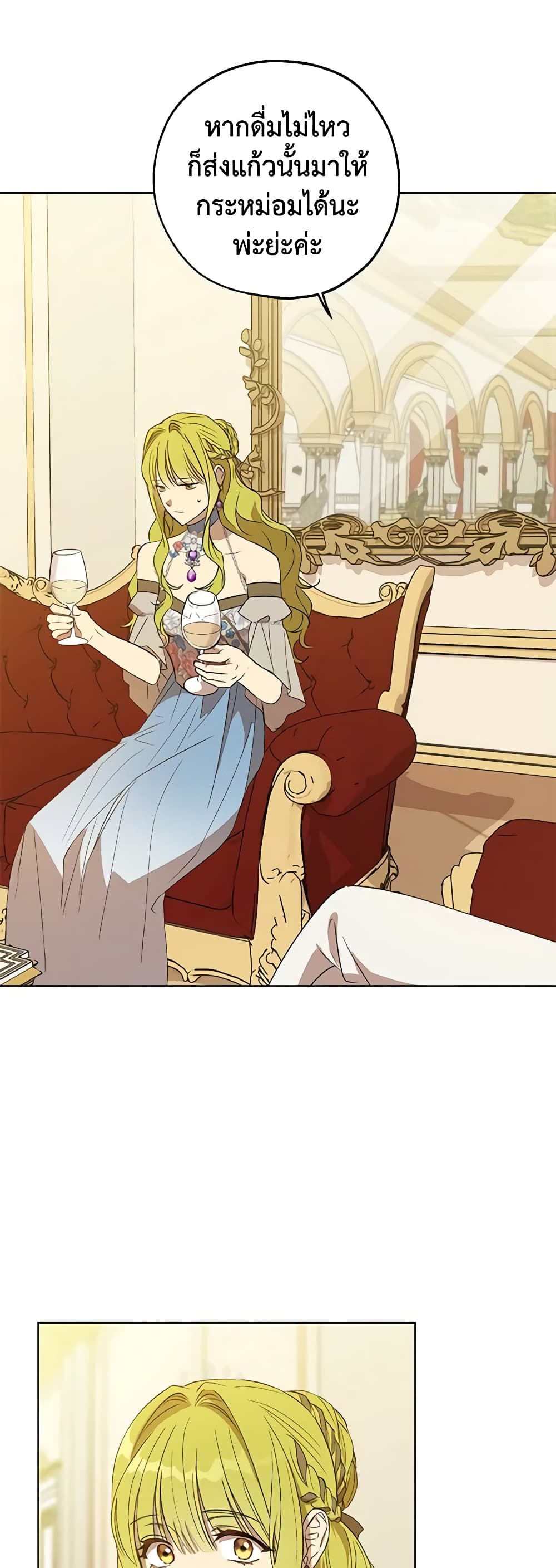Revolutionary Princess Eve page 27