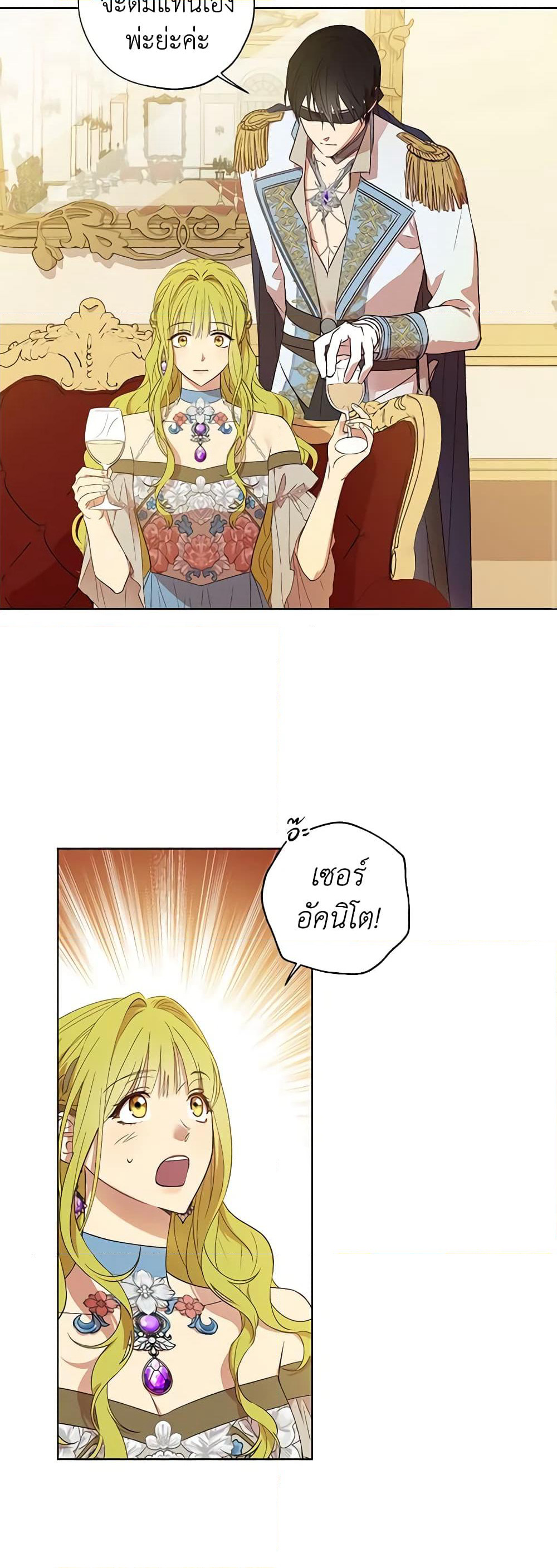 Revolutionary Princess Eve page 34