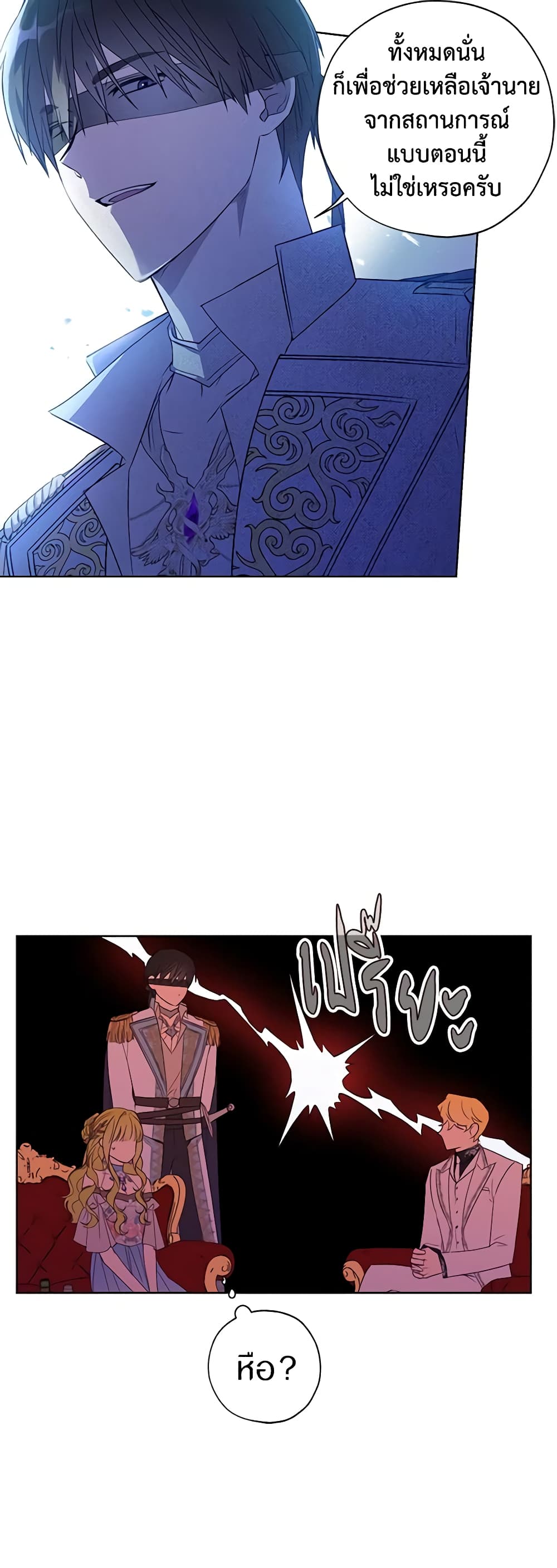 Revolutionary Princess Eve page 38