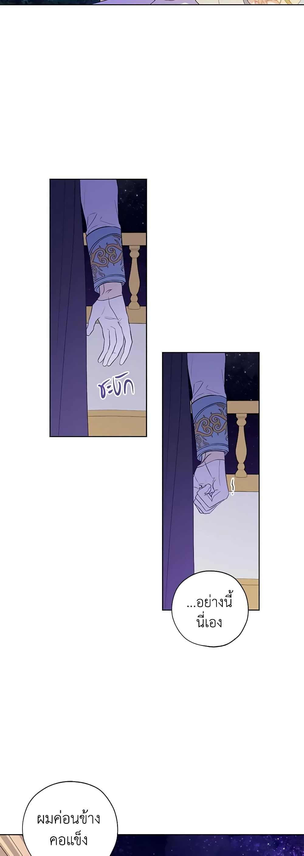 Revolutionary Princess Eve page 45