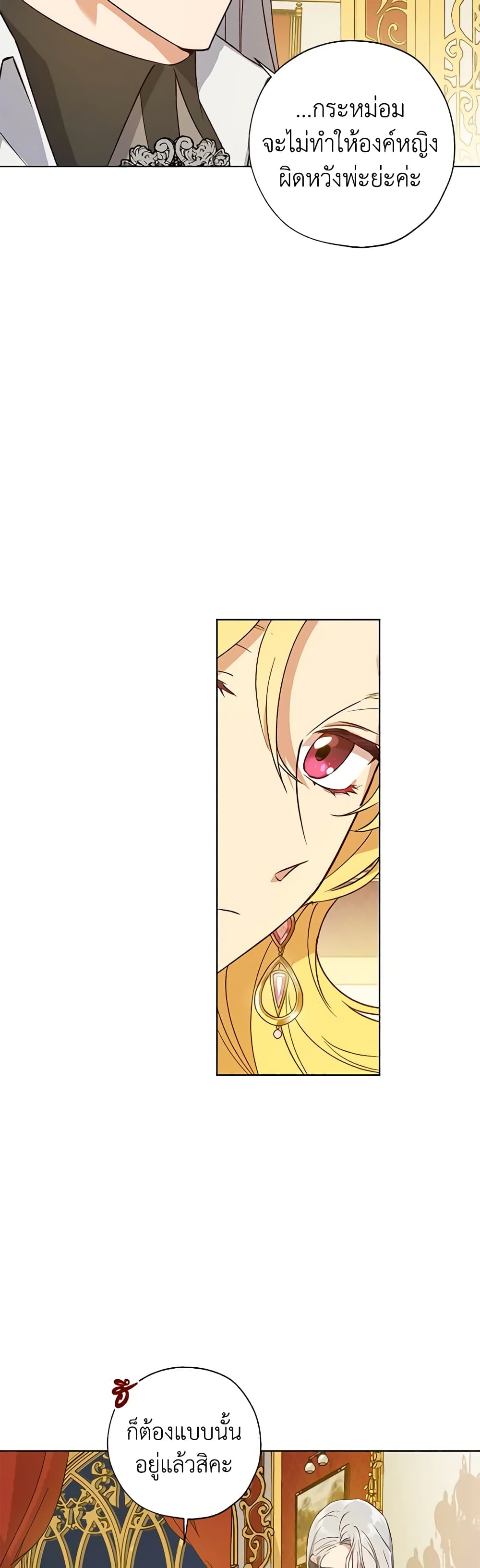 Revolutionary Princess Eve page 5