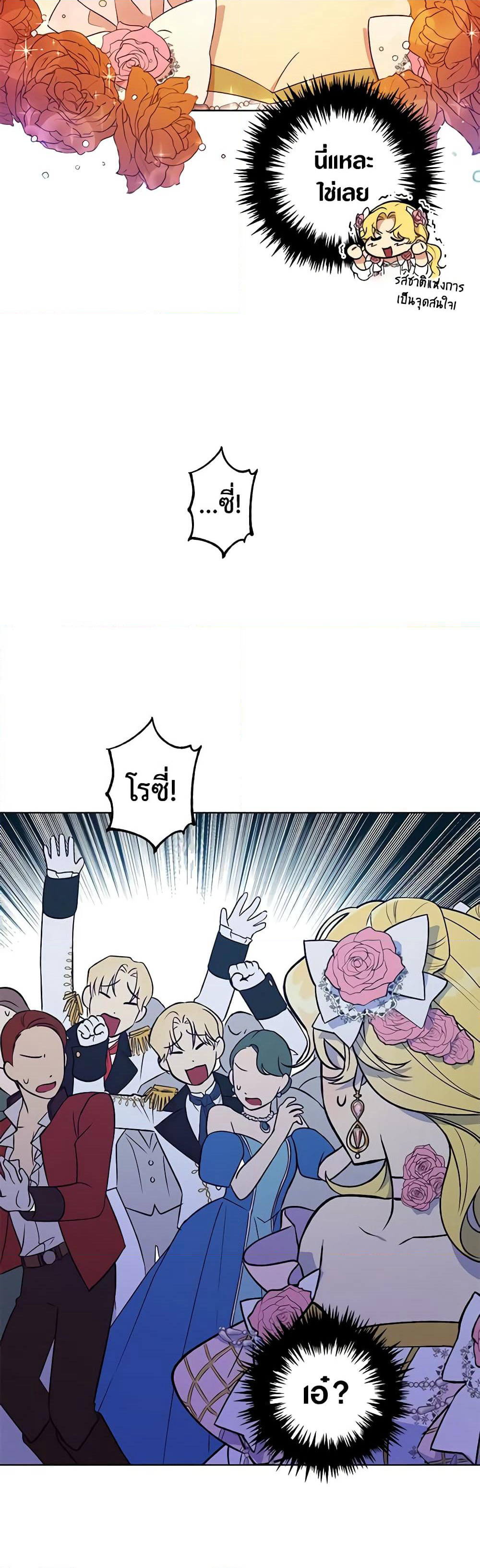 Revolutionary Princess Eve page 15