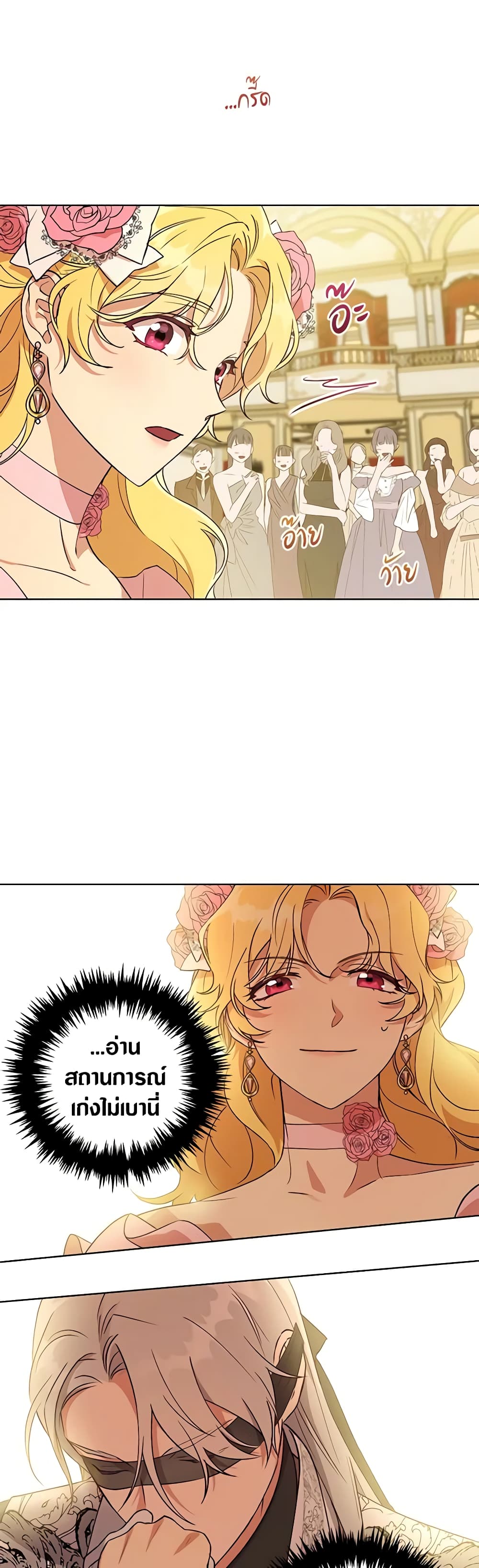 Revolutionary Princess Eve page 25