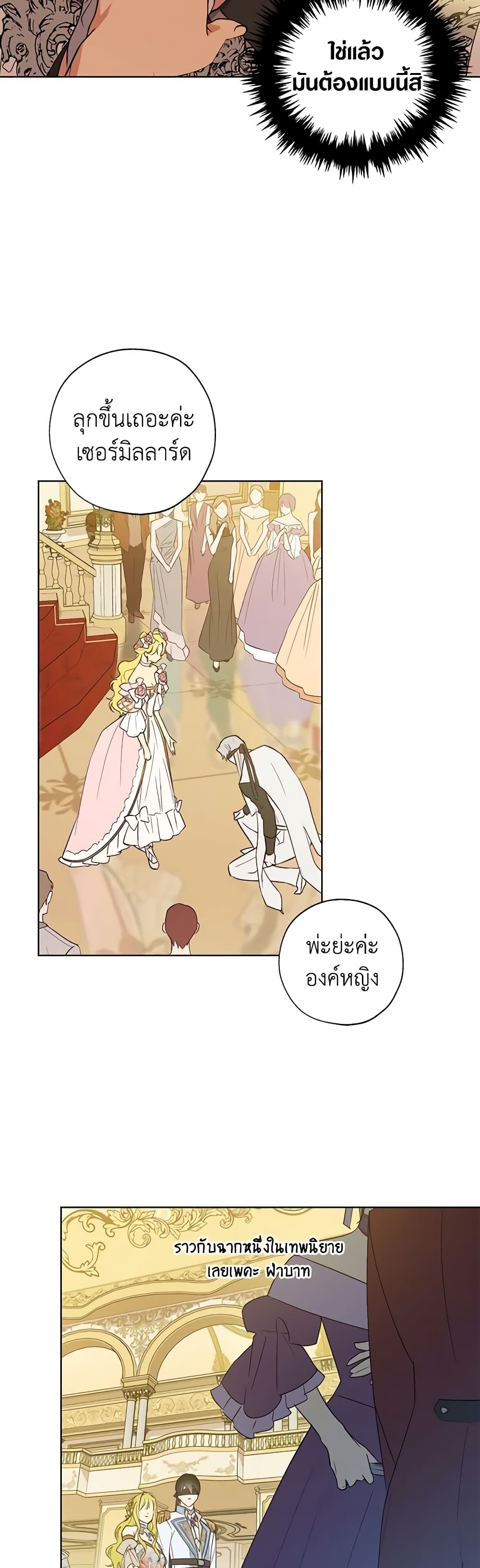 Revolutionary Princess Eve page 26