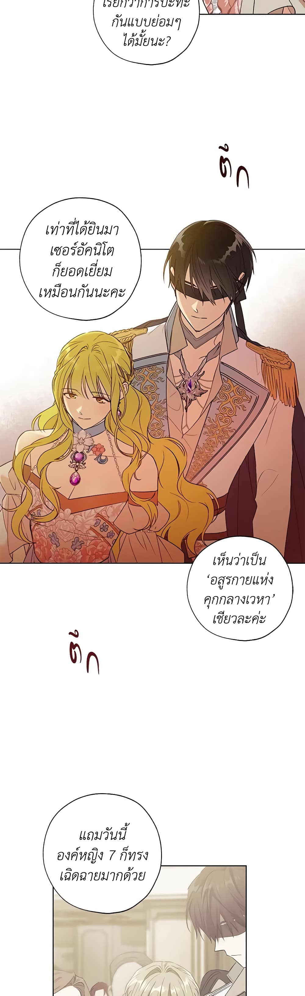 Revolutionary Princess Eve page 37