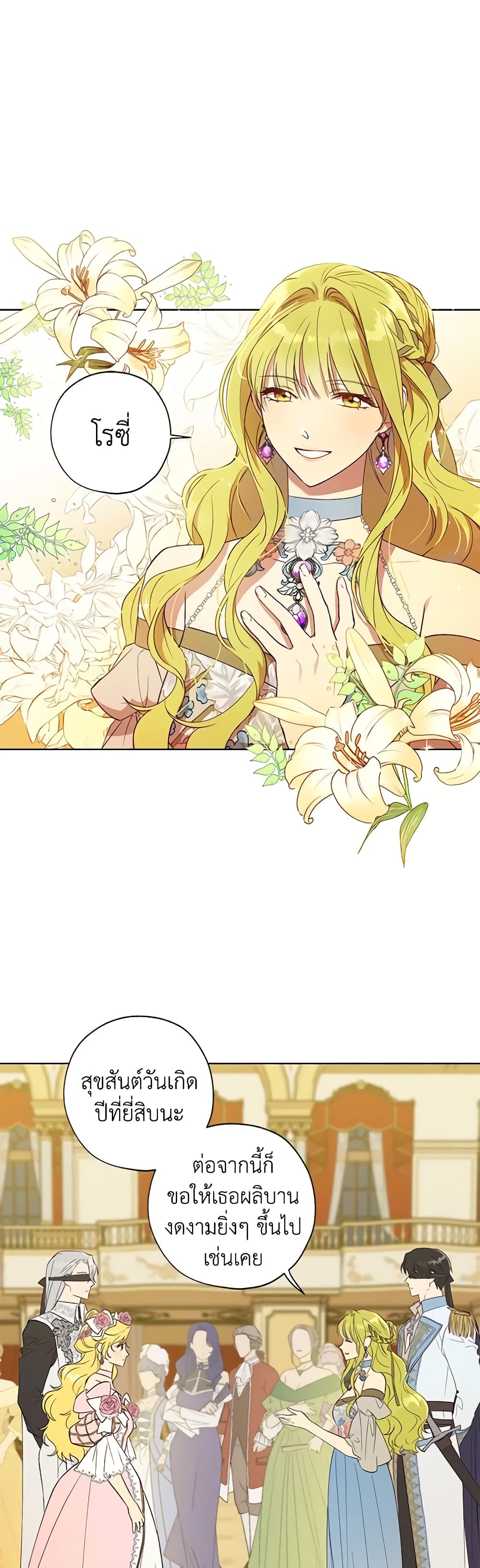 Revolutionary Princess Eve page 39