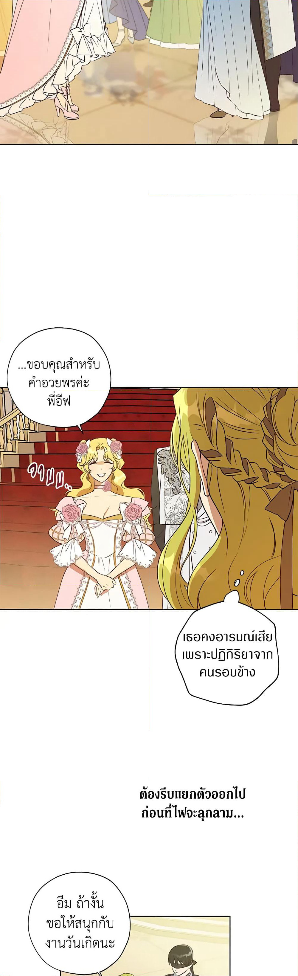 Revolutionary Princess Eve page 40