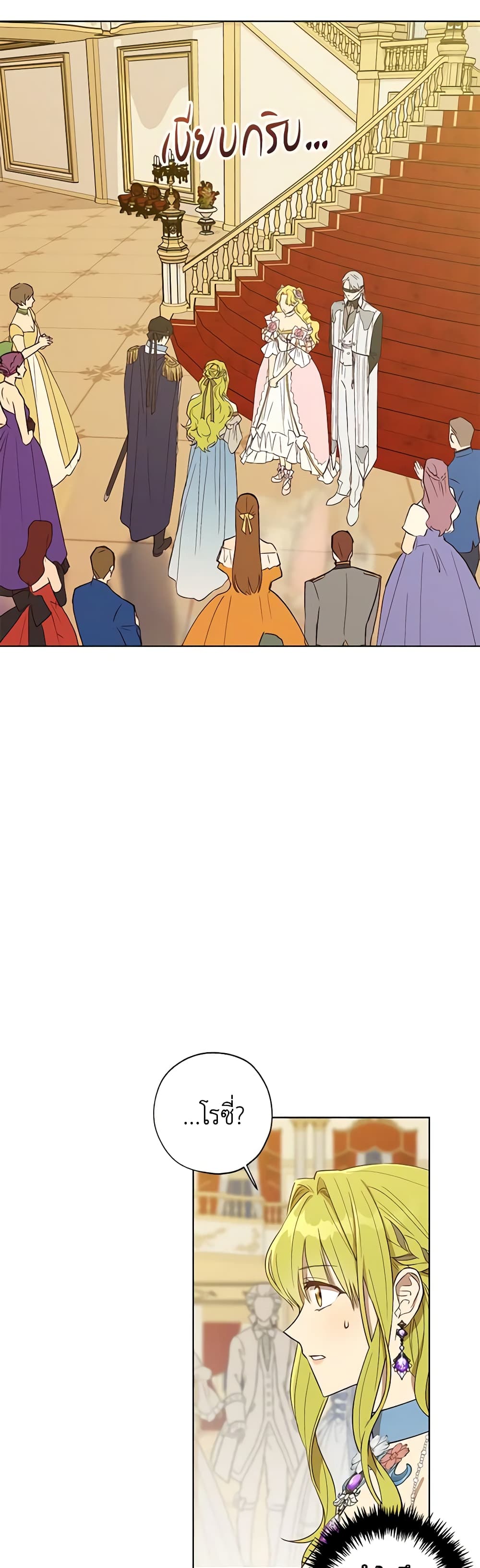 Revolutionary Princess Eve page 45