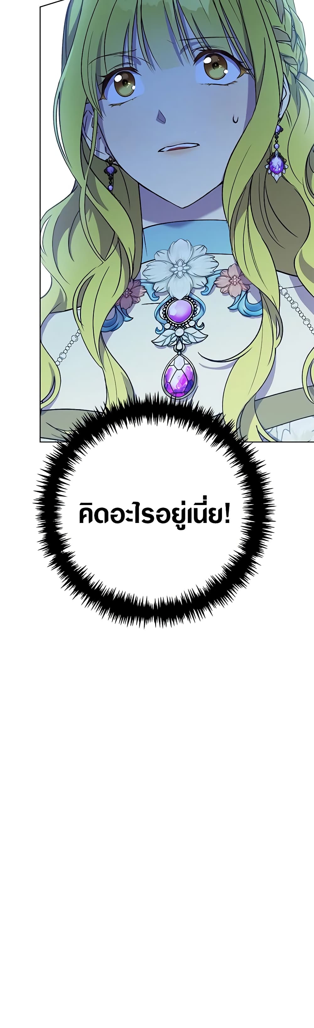Revolutionary Princess Eve page 51