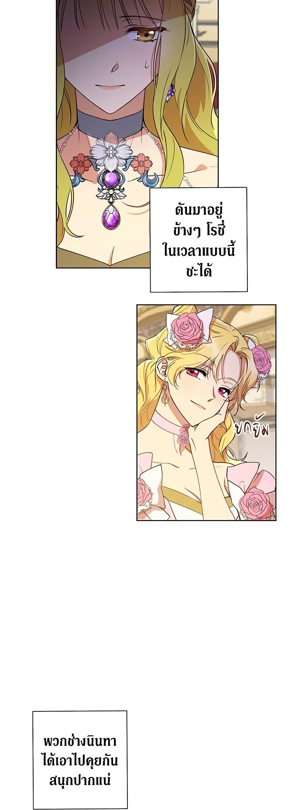 Revolutionary Princess Eve page 23
