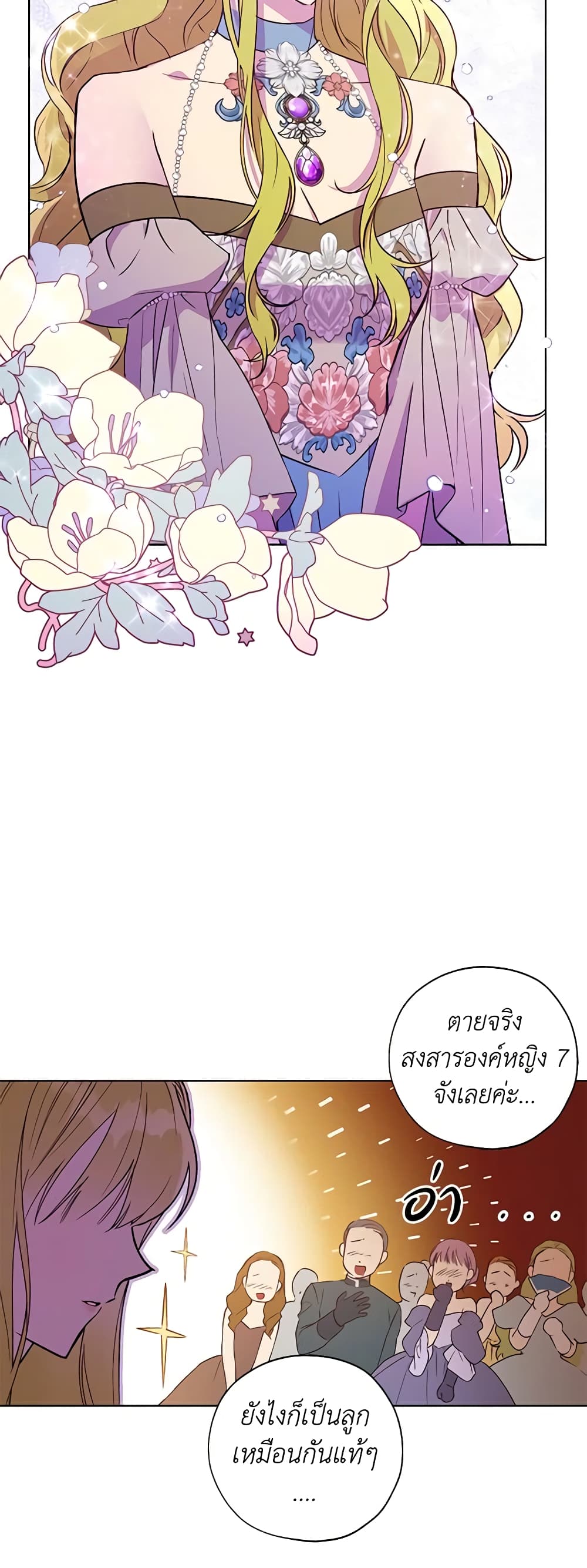 Revolutionary Princess Eve page 25