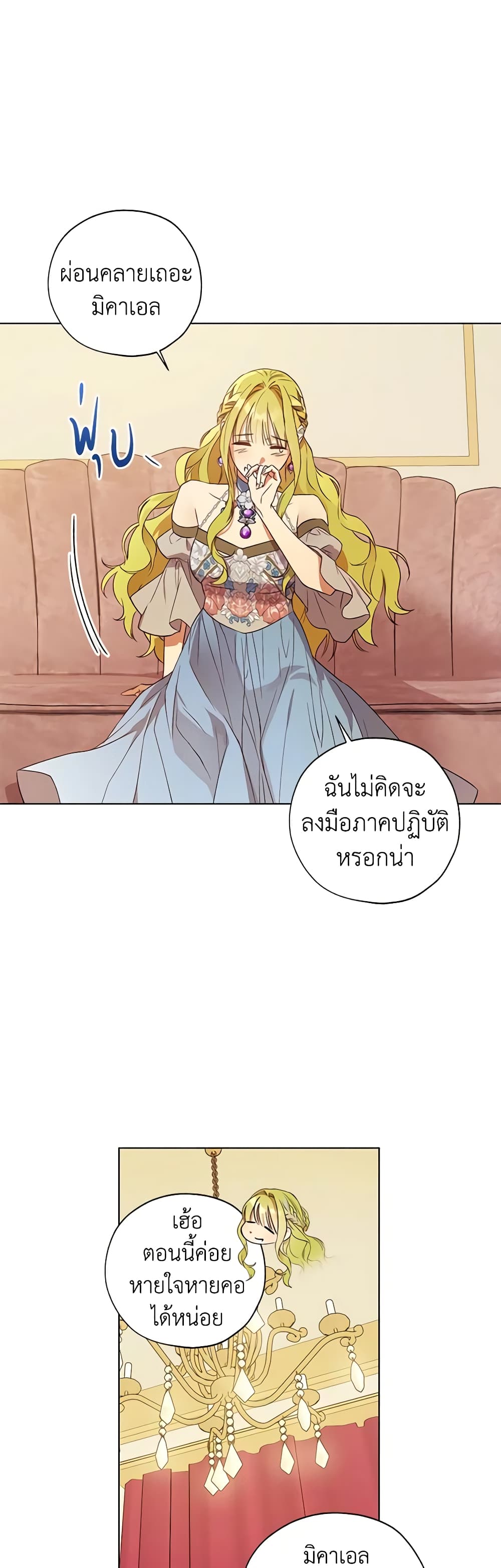 Revolutionary Princess Eve page 36