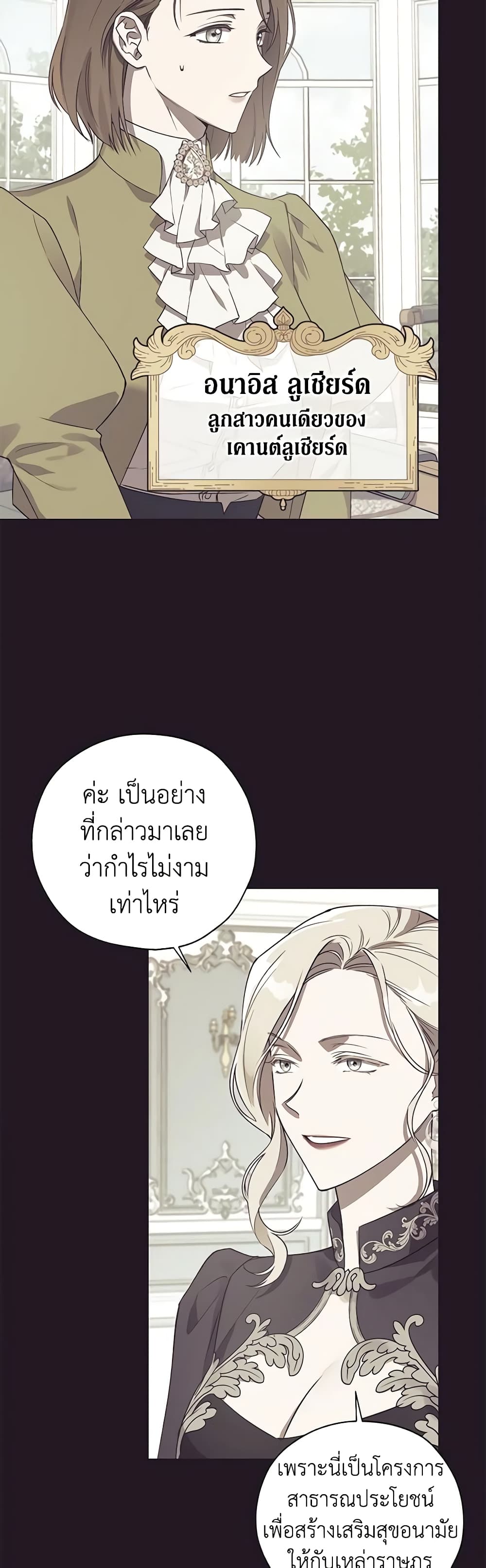 Revolutionary Princess Eve page 4