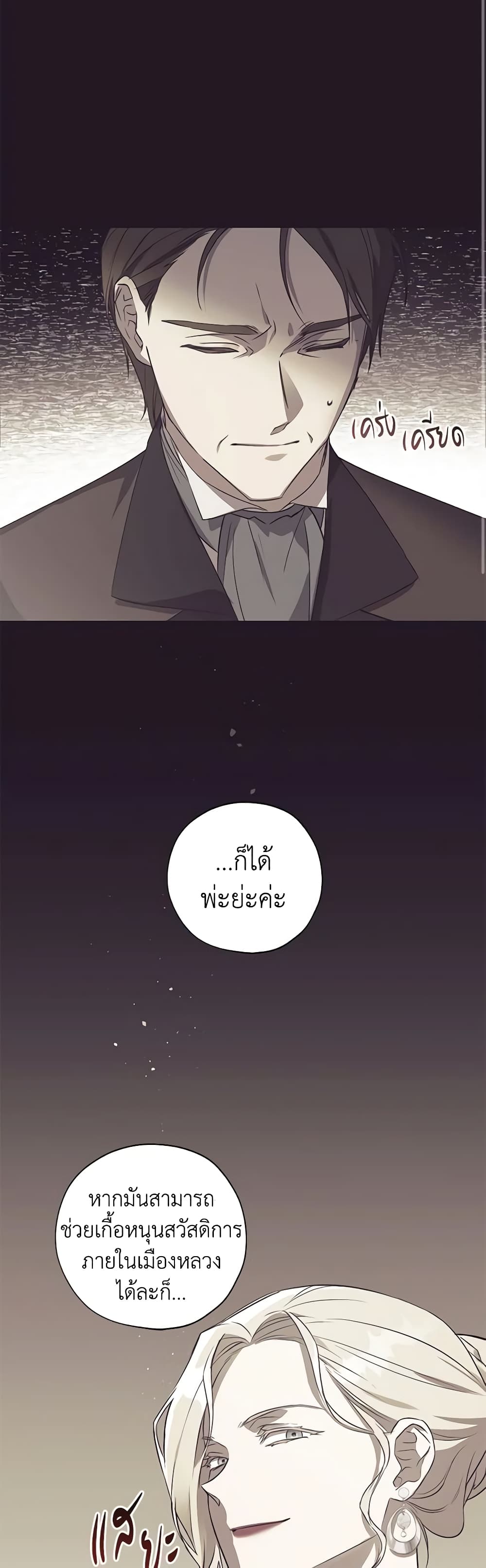 Revolutionary Princess Eve page 9